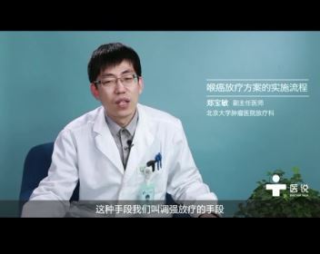3.喉癌放疗方案的实施流程——郑宝敏