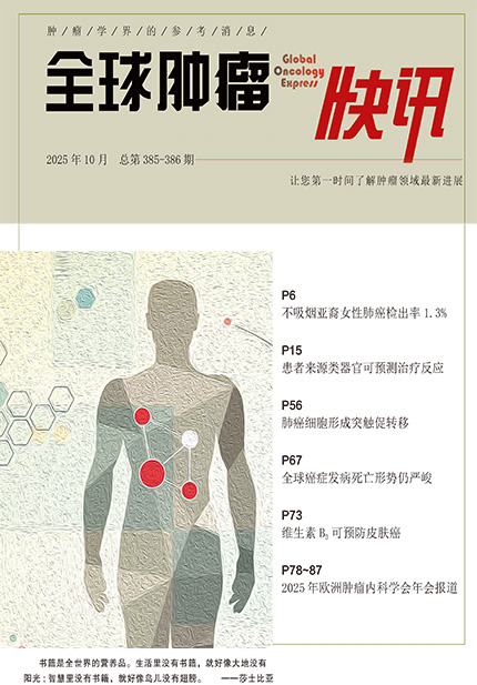 2025年10月 第385386期