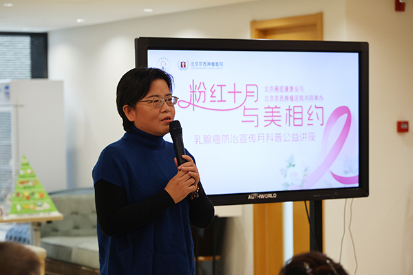 粉红十月 与美相约　—— 乳腺癌防治宣传月科普活动成功举办