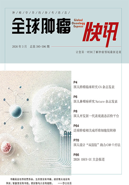 2026年3月 第395396期