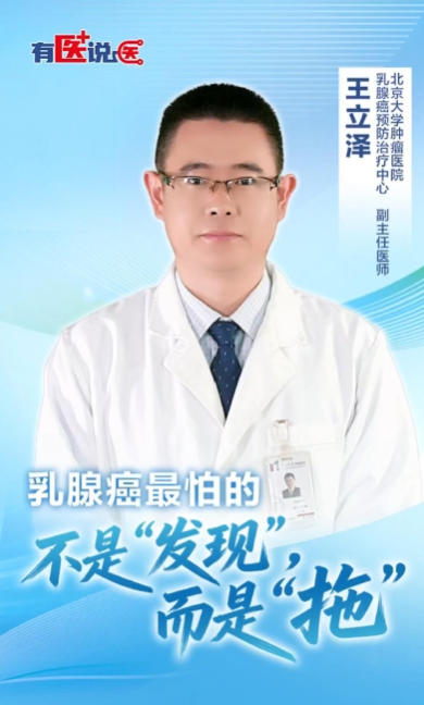 乳腺癌最怕的不是“发现”，而是“拖”